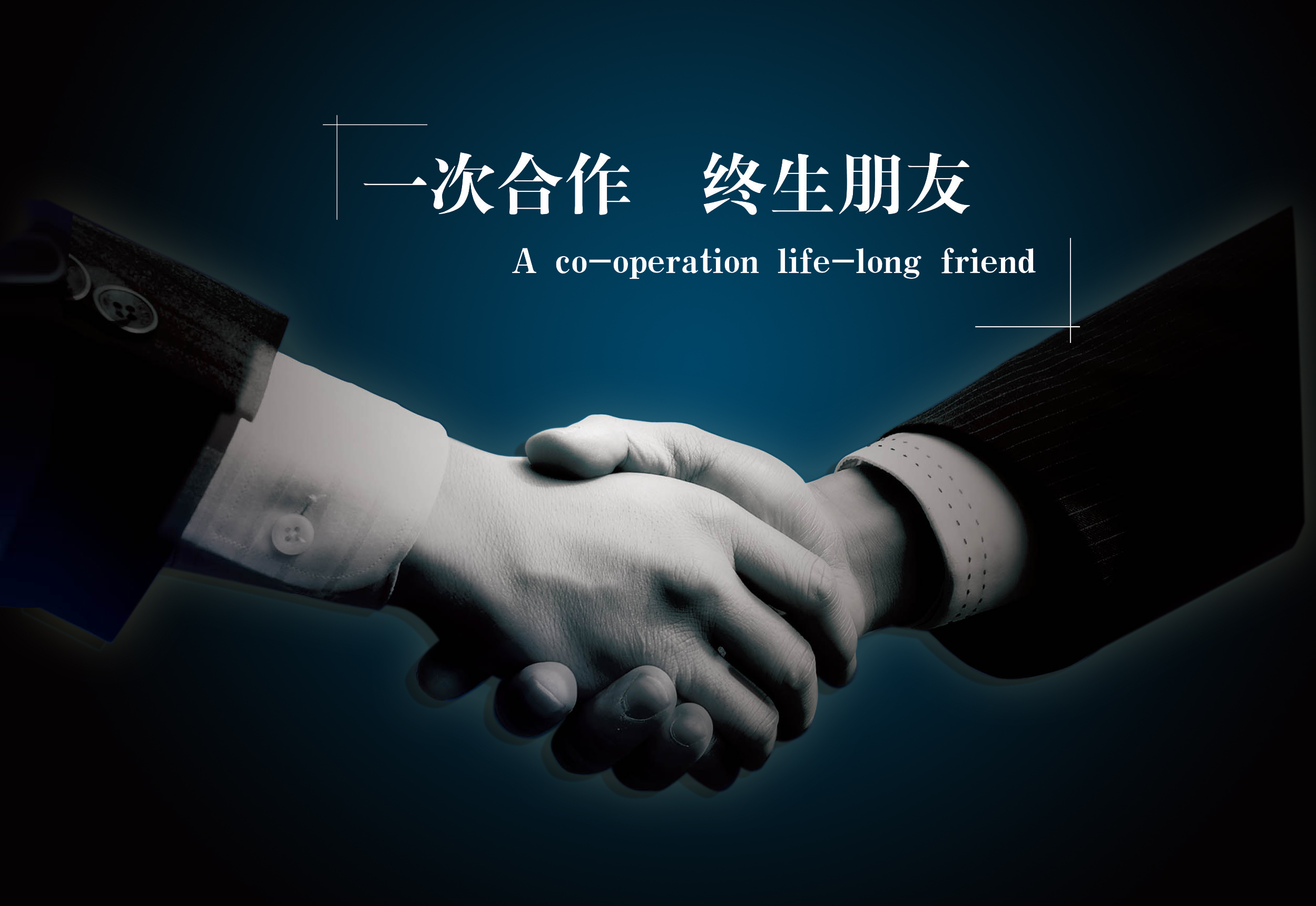 合作握手图.jpg